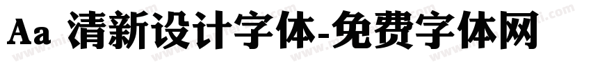 Aa 清新设计字体字体转换